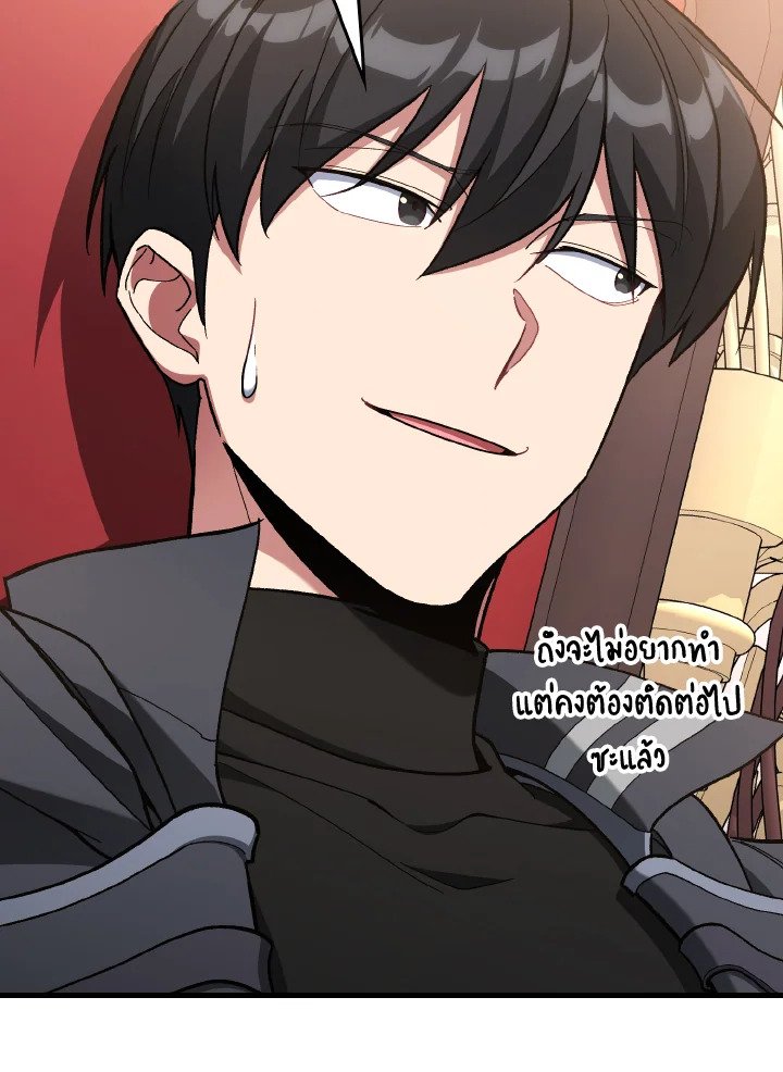 Max Level Player ตอนที่ 97 page 72