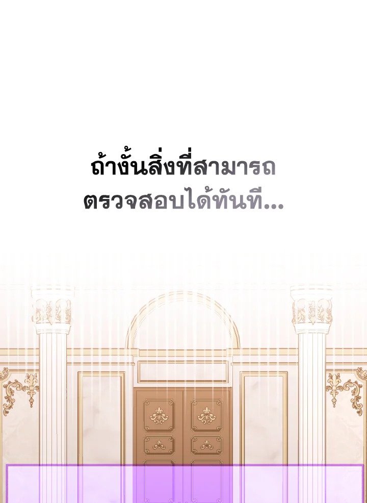 Max Level Player ตอนที่ 97 page 73