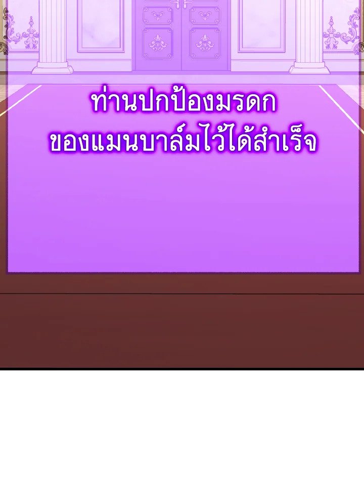 Max Level Player ตอนที่ 97 page 74