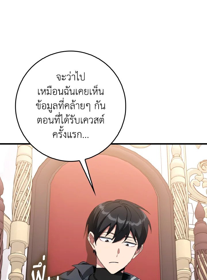 Max Level Player ตอนที่ 97 page 75
