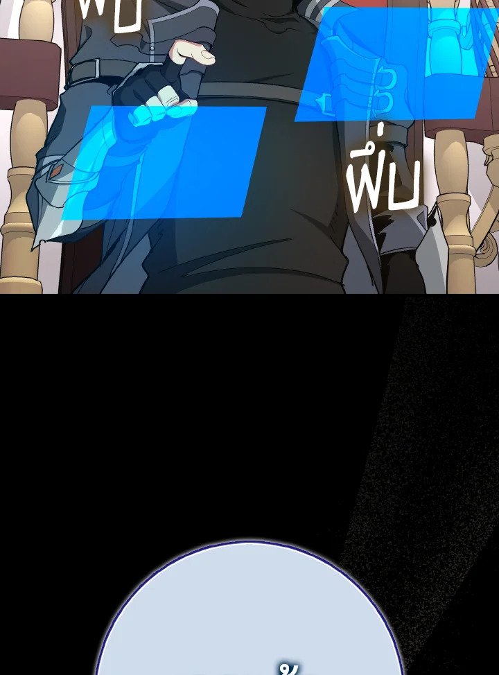 Max Level Player ตอนที่ 97 page 76