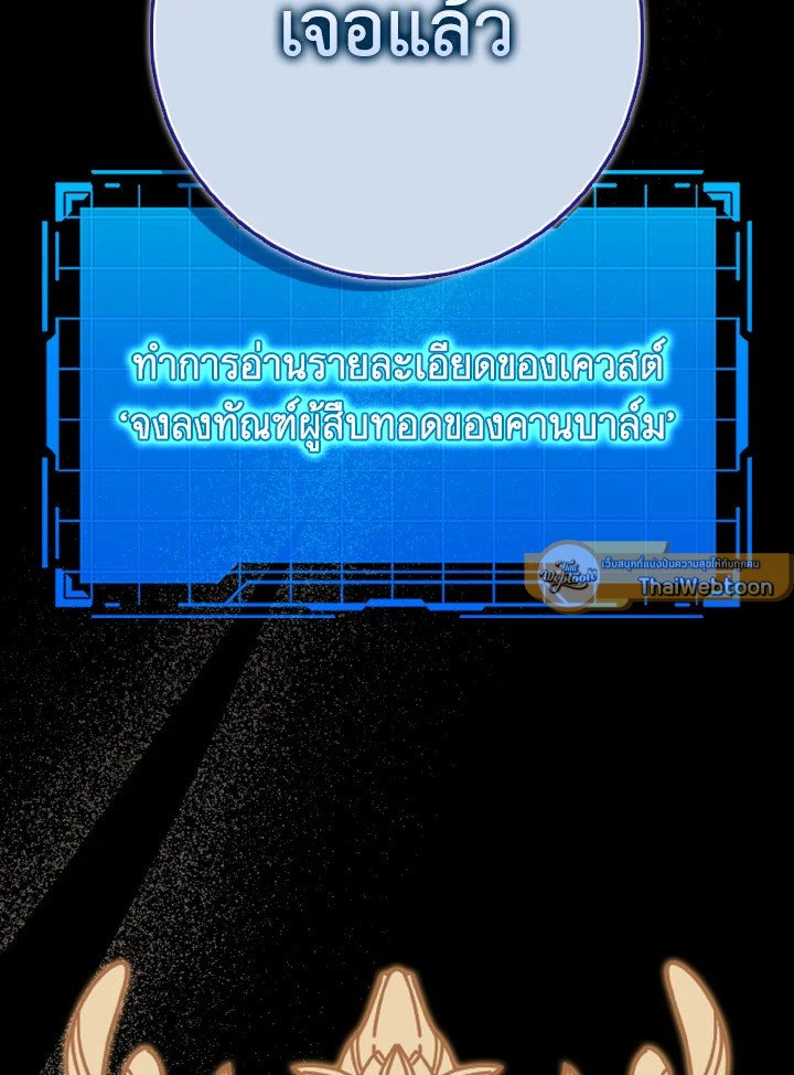 Max Level Player ตอนที่ 97 page 77