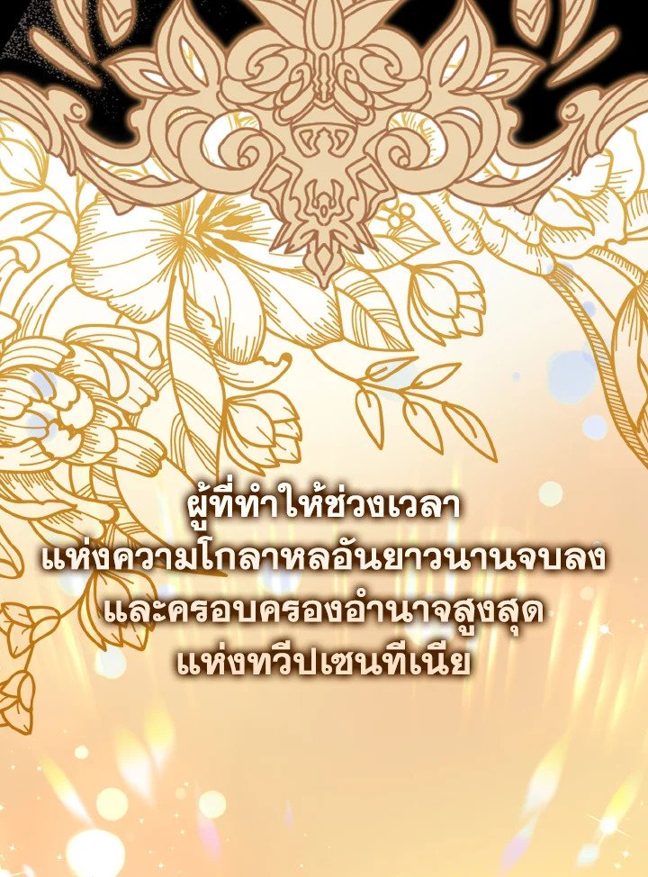 Max Level Player ตอนที่ 97 page 78