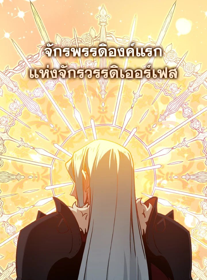 Max Level Player ตอนที่ 97 page 79