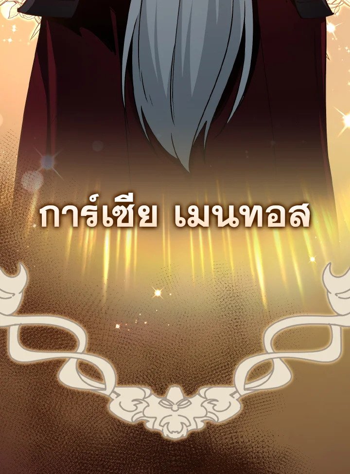 Max Level Player ตอนที่ 97 page 80