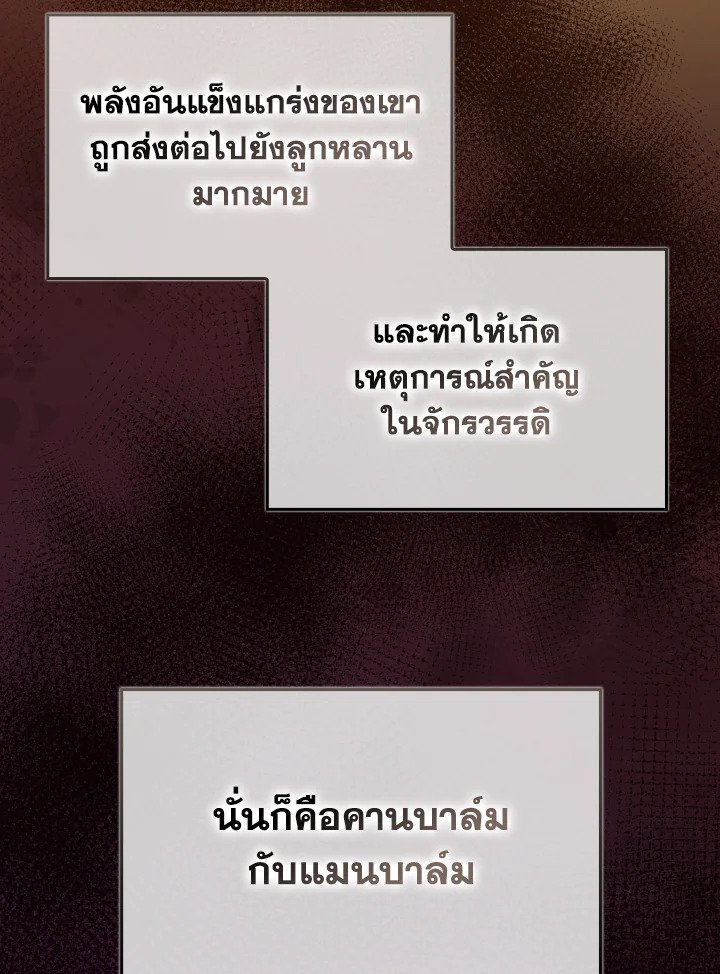 Max Level Player ตอนที่ 97 page 81