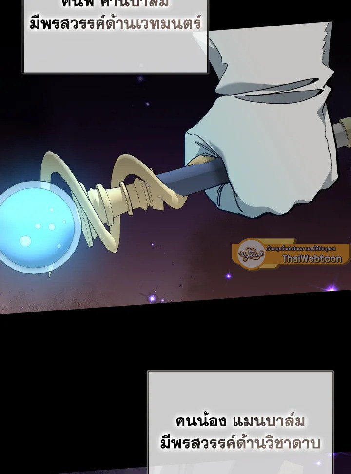 Max Level Player ตอนที่ 97 page 84