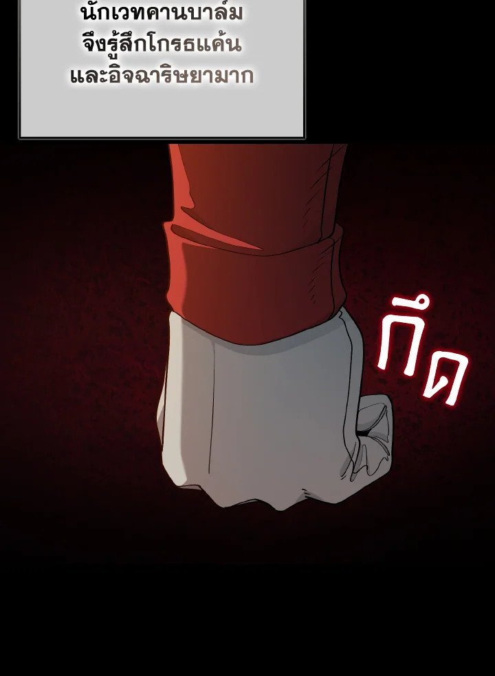 Max Level Player ตอนที่ 97 page 88