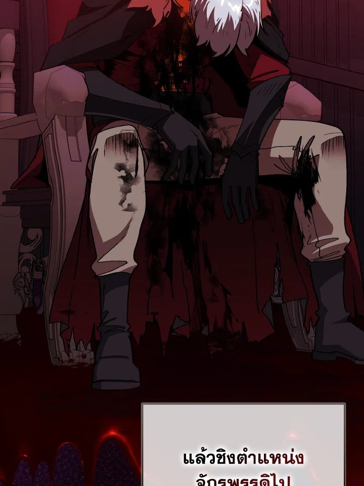 Max Level Player ตอนที่ 97 page 90