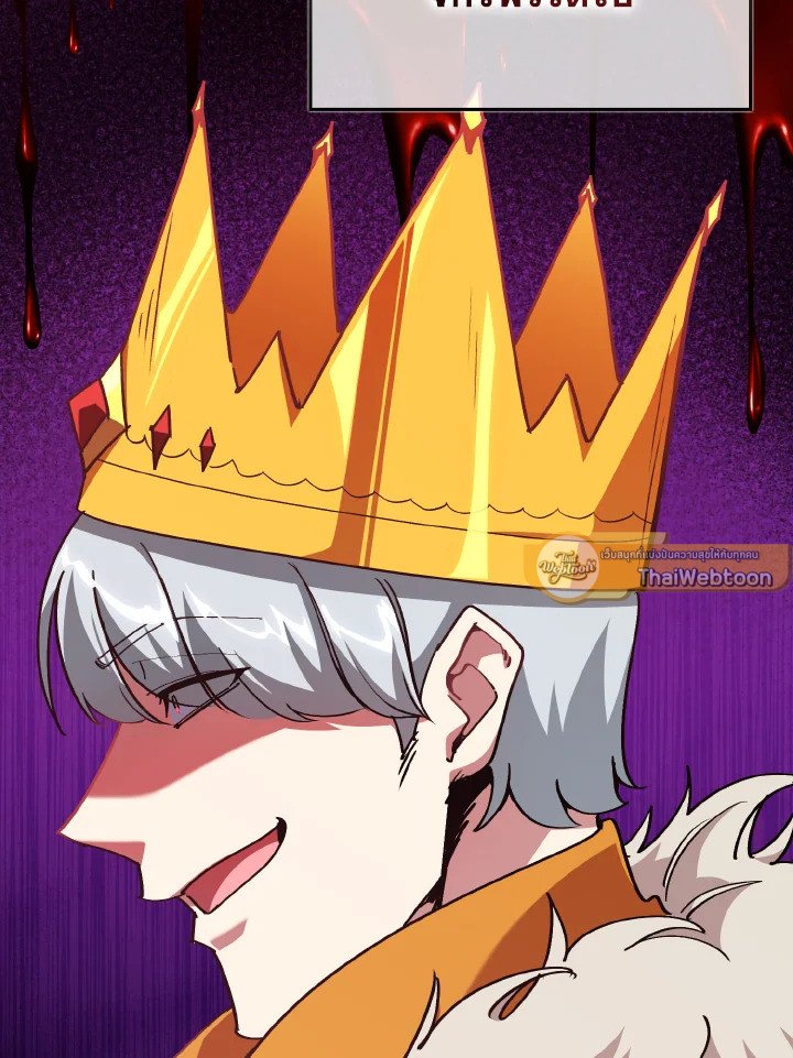 Max Level Player ตอนที่ 97 page 91