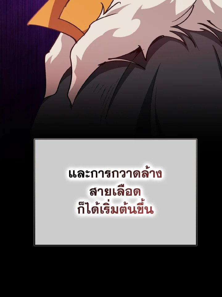 Max Level Player ตอนที่ 97 page 92