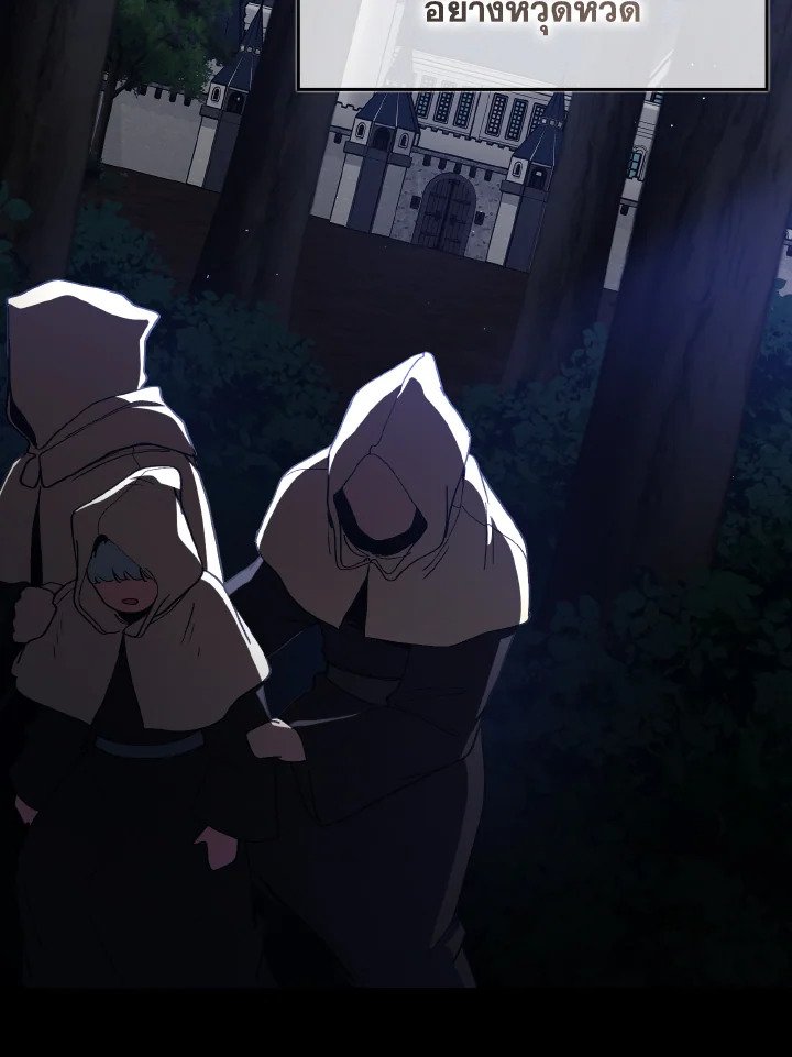 Max Level Player ตอนที่ 97 page 94