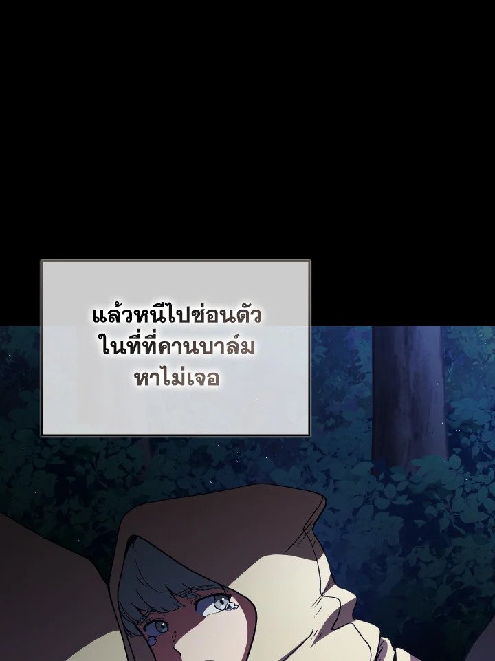 Max Level Player ตอนที่ 97 page 95