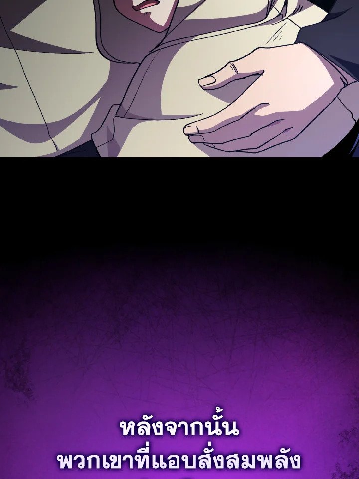 Max Level Player ตอนที่ 97 page 96