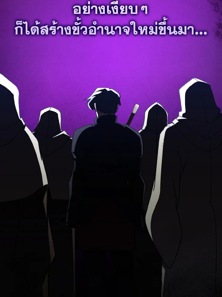 Max Level Player ตอนที่ 97 page 97