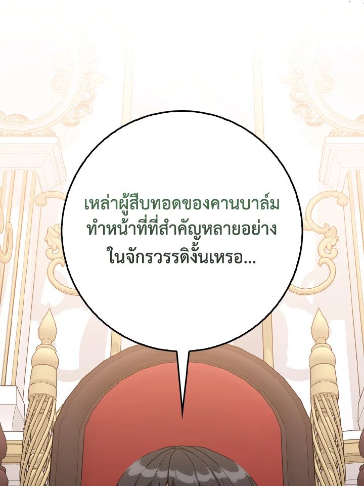 Max Level Player ตอนที่ 97 page 100