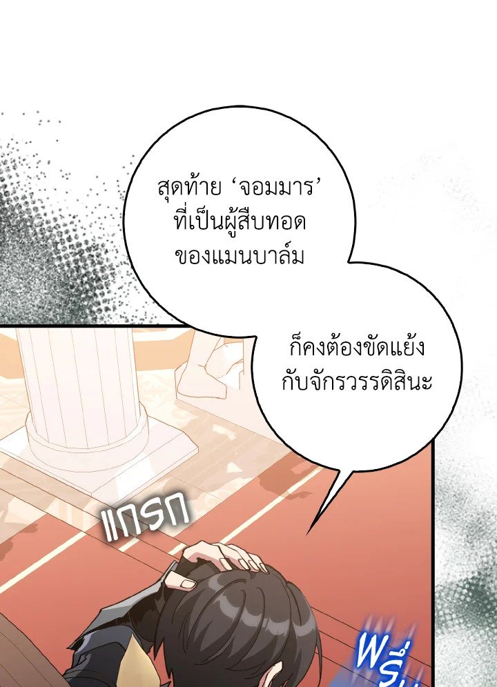 Max Level Player ตอนที่ 97 page 102