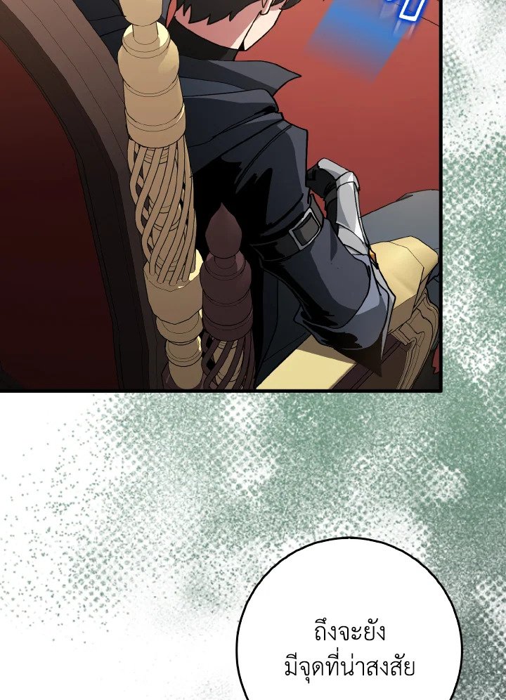 Max Level Player ตอนที่ 97 page 103