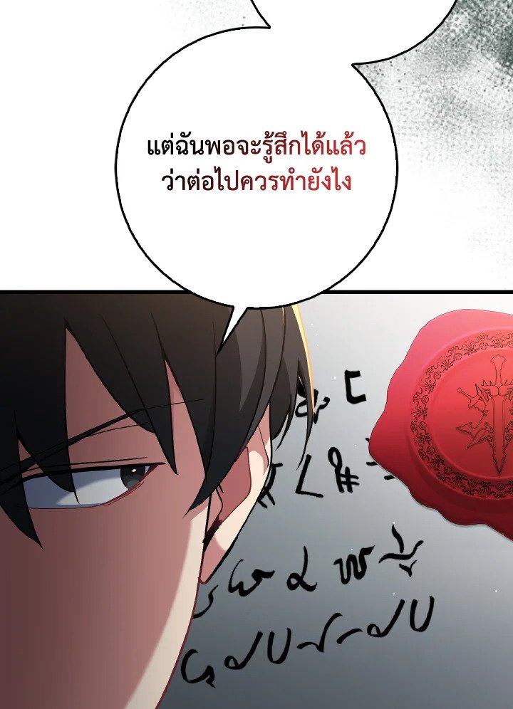 Max Level Player ตอนที่ 97 page 104