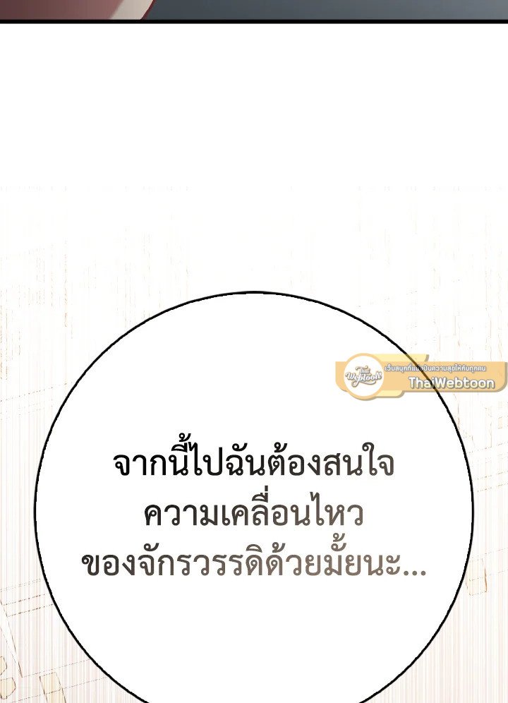 Max Level Player ตอนที่ 97 page 105