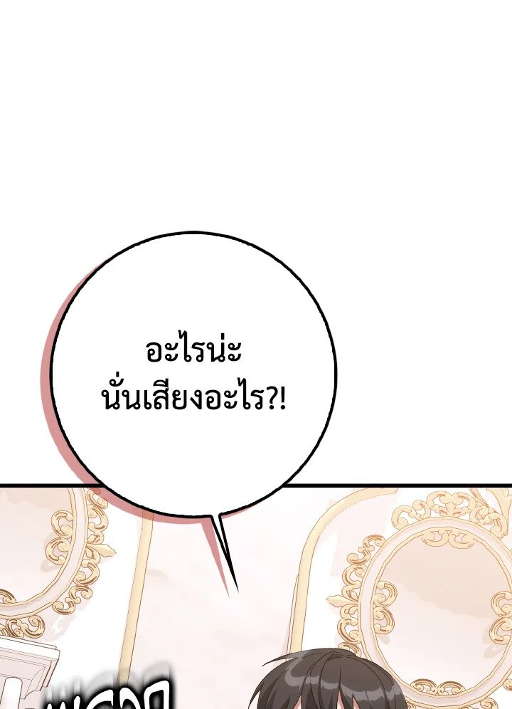 Max Level Player ตอนที่ 97 page 109