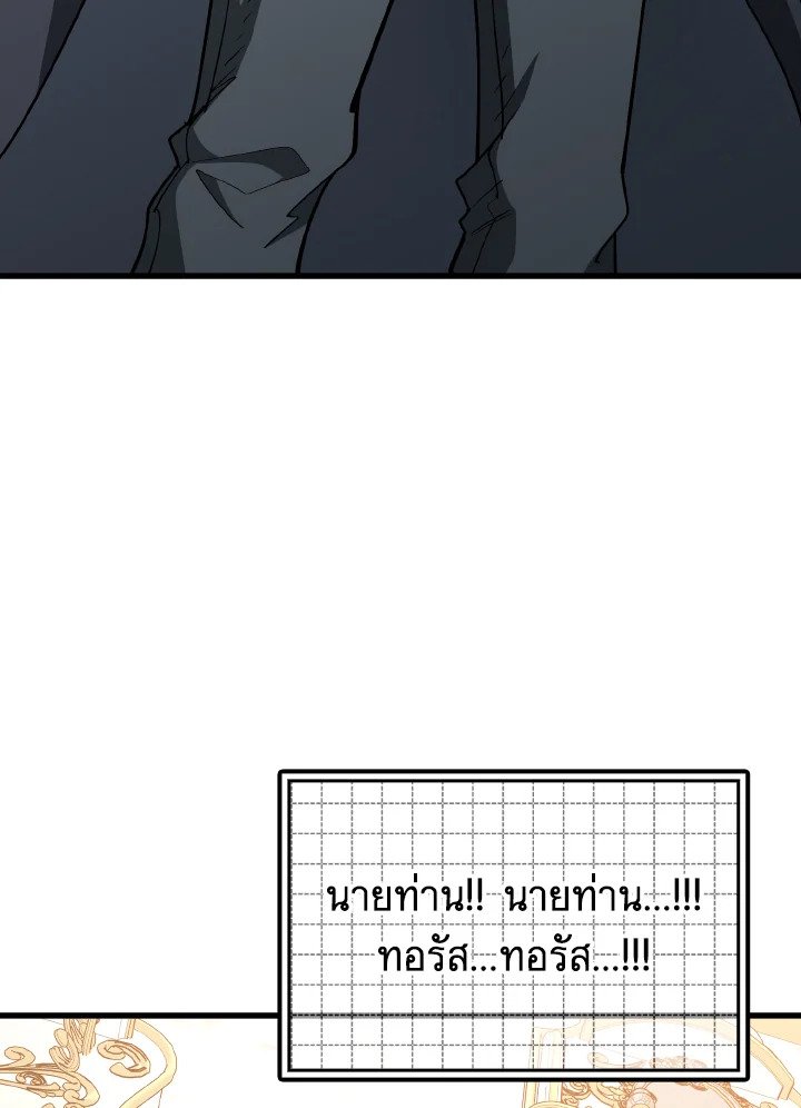 Max Level Player ตอนที่ 97 page 111