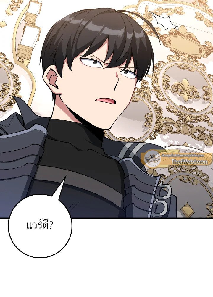 Max Level Player ตอนที่ 97 page 112