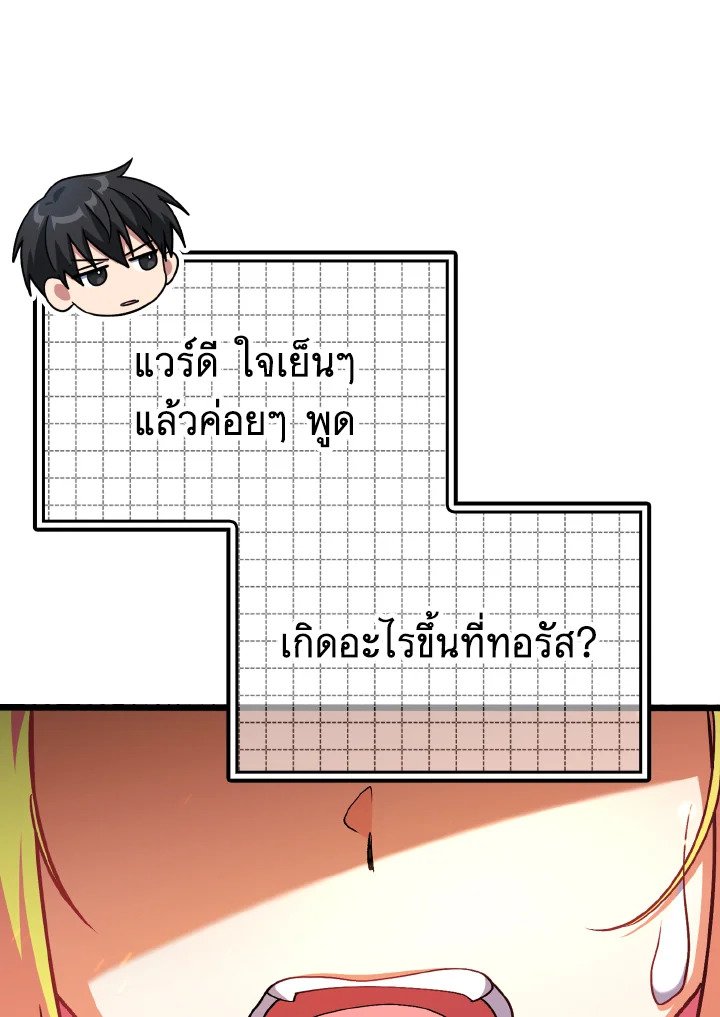 Max Level Player ตอนที่ 97 page 113