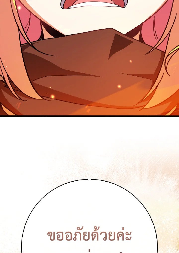 Max Level Player ตอนที่ 97 page 114