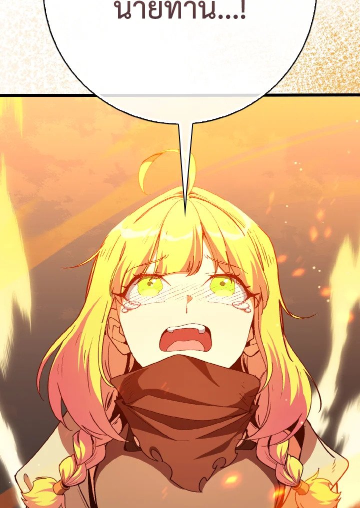 Max Level Player ตอนที่ 97 page 115