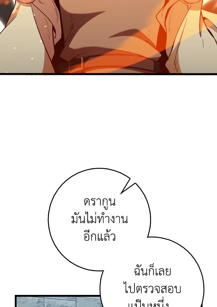 Max Level Player ตอนที่ 97 page 116