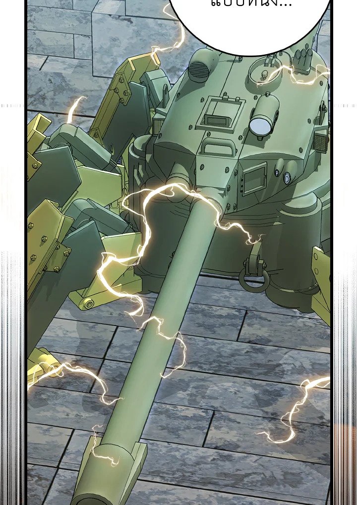 Max Level Player ตอนที่ 97 page 117