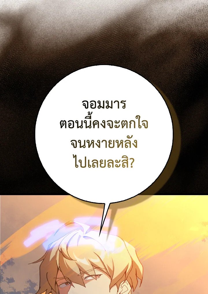 Max Level Player ตอนที่ 97 page 122