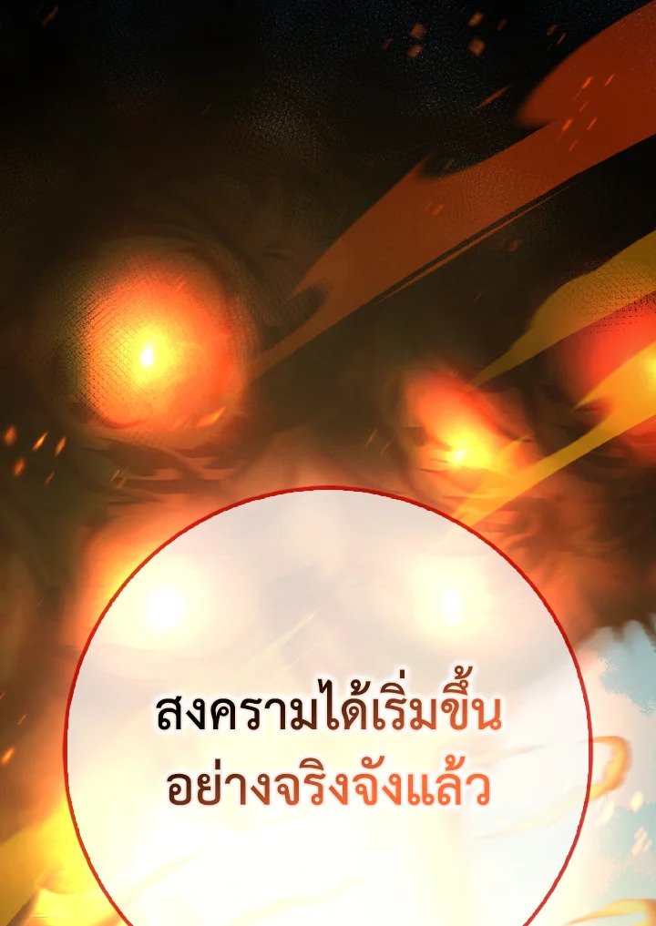 Max Level Player ตอนที่ 97 page 124