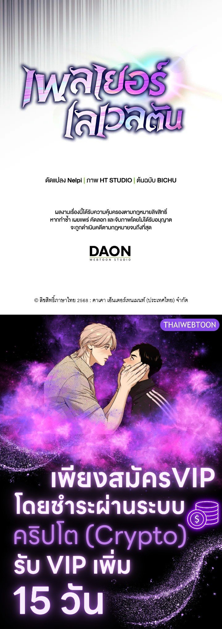 Max Level Player ตอนที่ 97 page 128