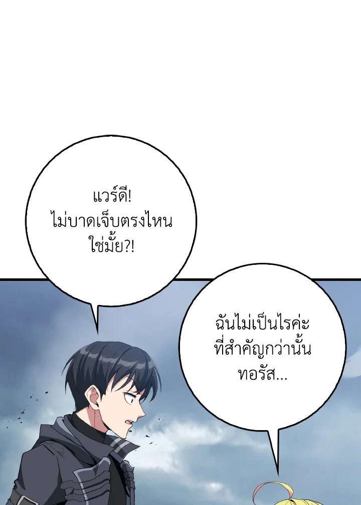 Max Level Player ตอนที่ 98 page 3
