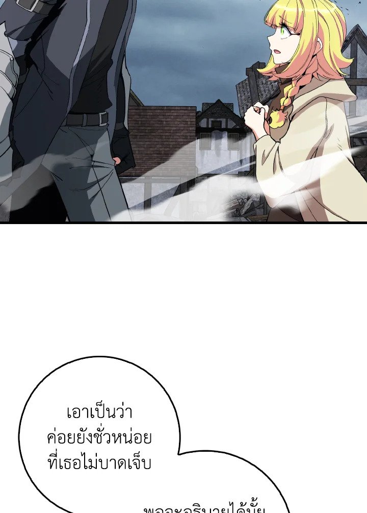 Max Level Player ตอนที่ 98 page 4