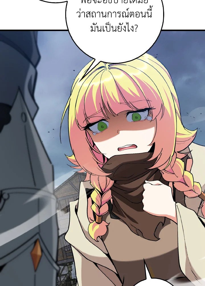 Max Level Player ตอนที่ 98 page 5