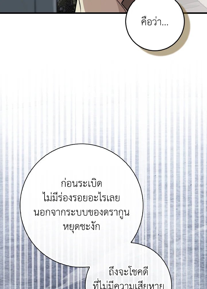 Max Level Player ตอนที่ 98 page 6