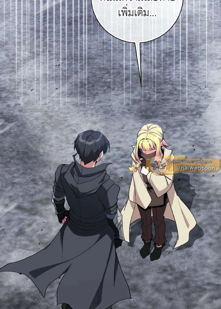 Max Level Player ตอนที่ 98 page 7