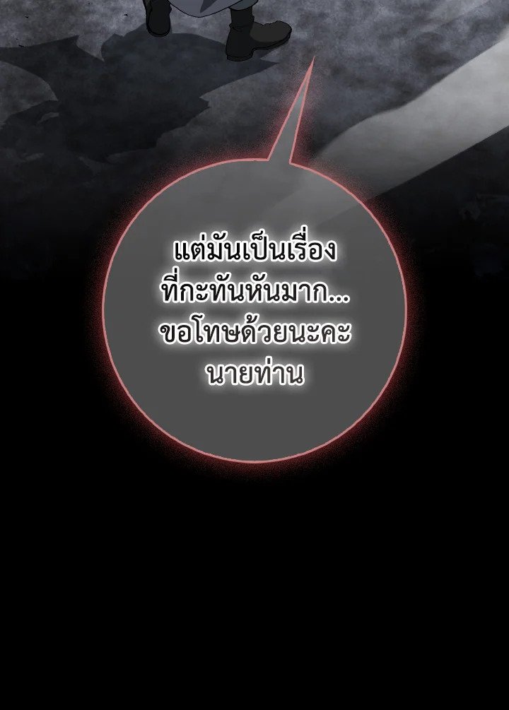 Max Level Player ตอนที่ 98 page 8