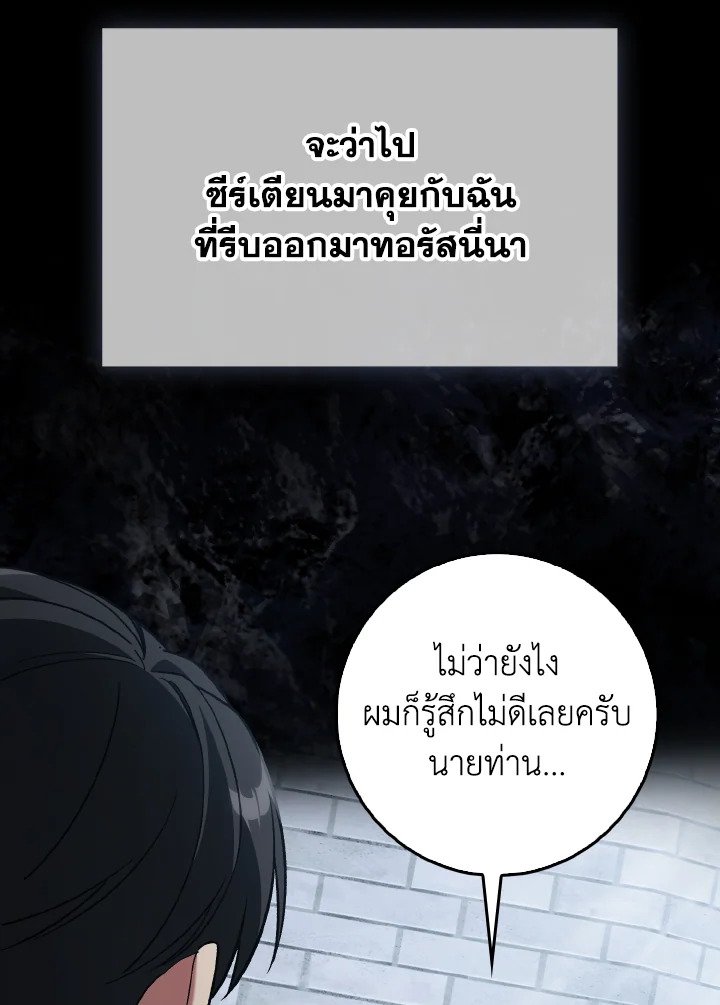 Max Level Player ตอนที่ 98 page 9