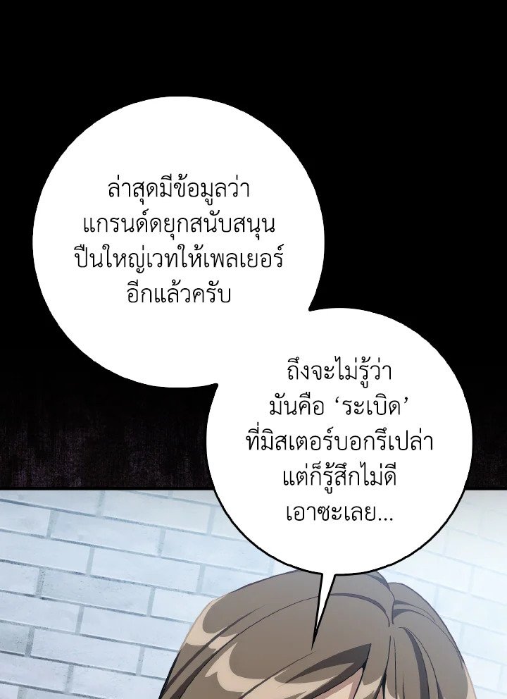 Max Level Player ตอนที่ 98 page 11