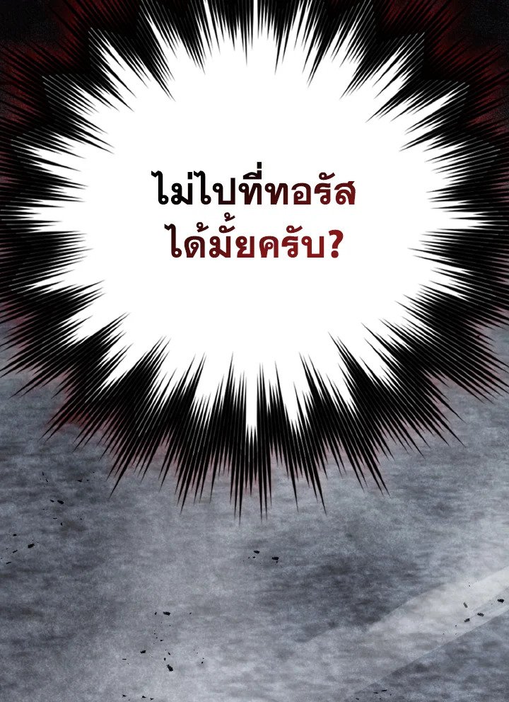 Max Level Player ตอนที่ 98 page 13