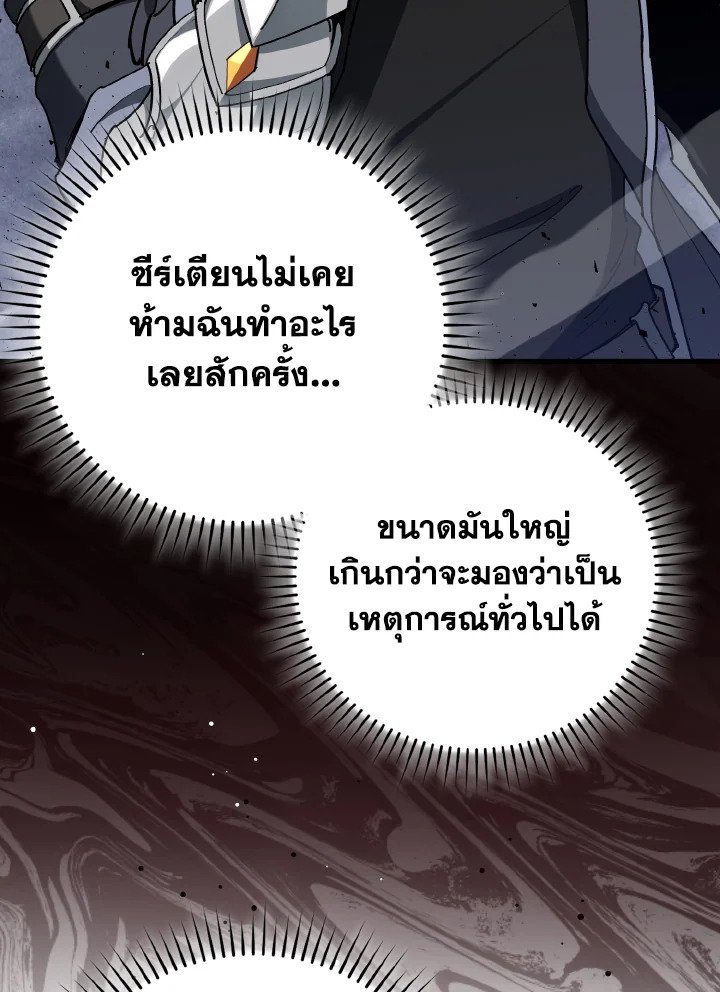 Max Level Player ตอนที่ 98 page 15