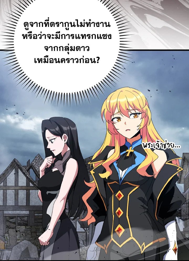 Max Level Player ตอนที่ 98 page 16