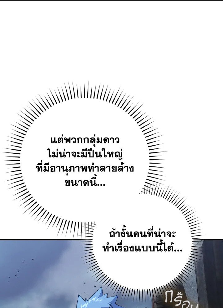 Max Level Player ตอนที่ 98 page 17