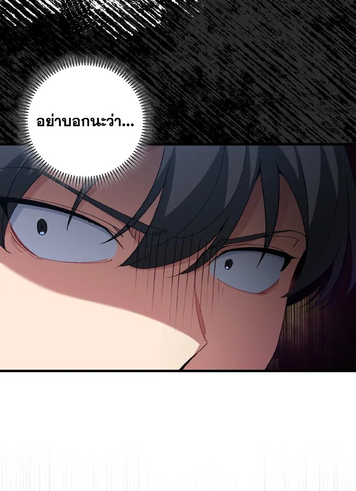 Max Level Player ตอนที่ 98 page 19