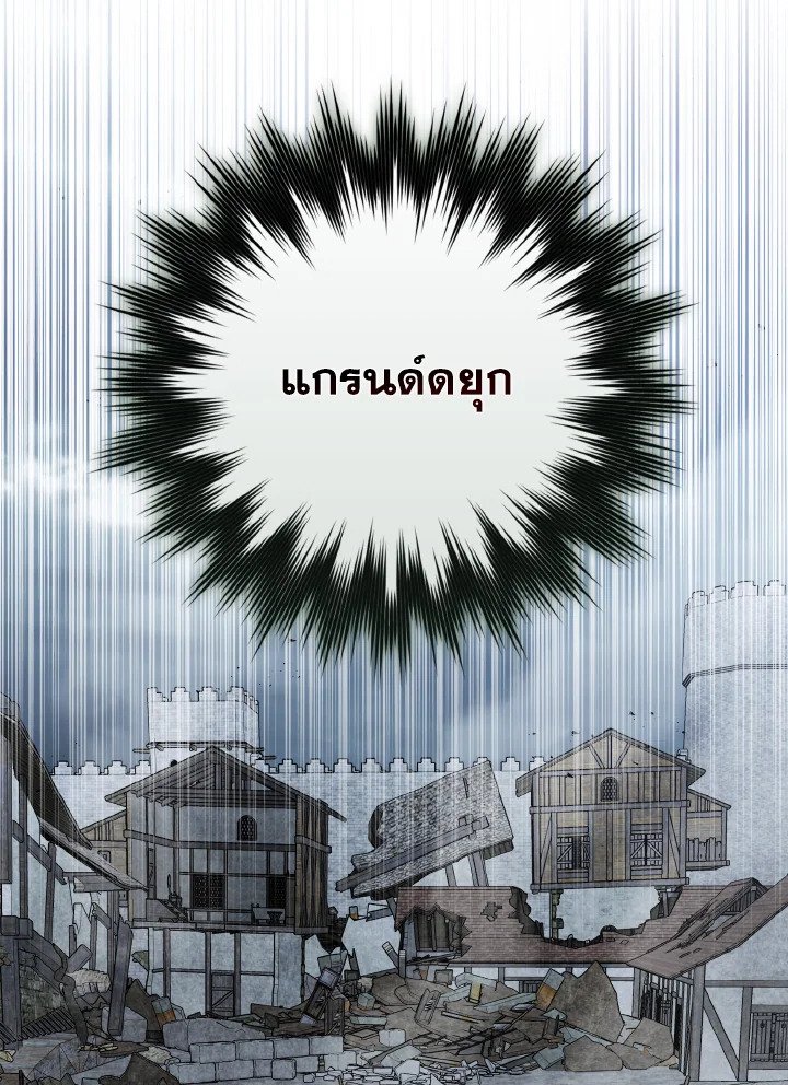 Max Level Player ตอนที่ 98 page 20