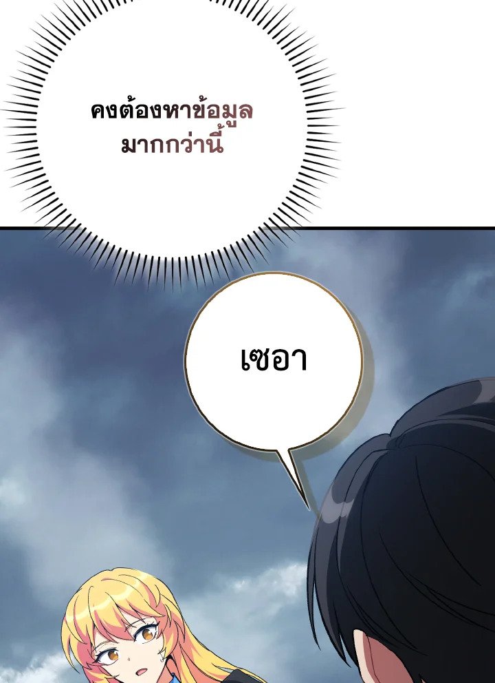 Max Level Player ตอนที่ 98 page 26